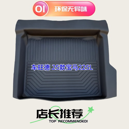 TPE后备箱垫适用于25-26款宝马2系宝马225L M235L 尾厢垫防水改装