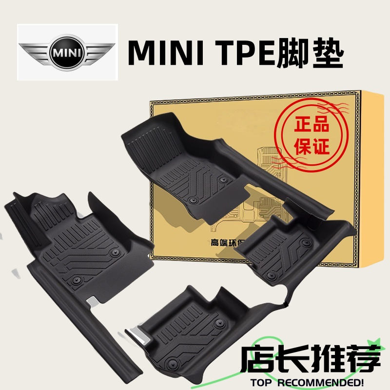 25款MINIF65/66全包围TPE脚垫