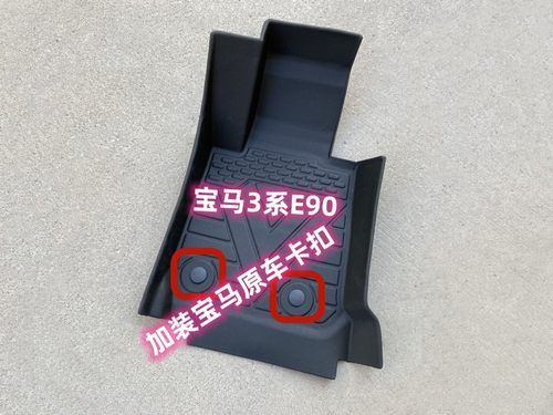 脚垫TPE橡胶宝马3系E90全包围