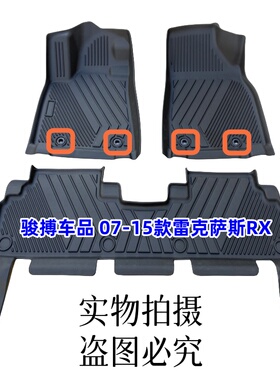 TPE脚垫适用于07-22款雷克萨斯RX270 300 350 450h 450HL橡胶防水