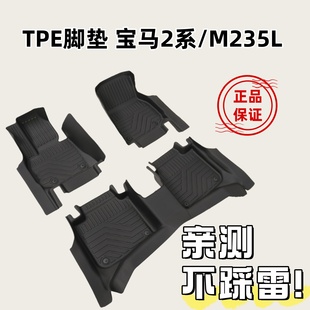 专用全包围防水包门槛 M235L TPE脚垫适用于25款 宝马2系225L