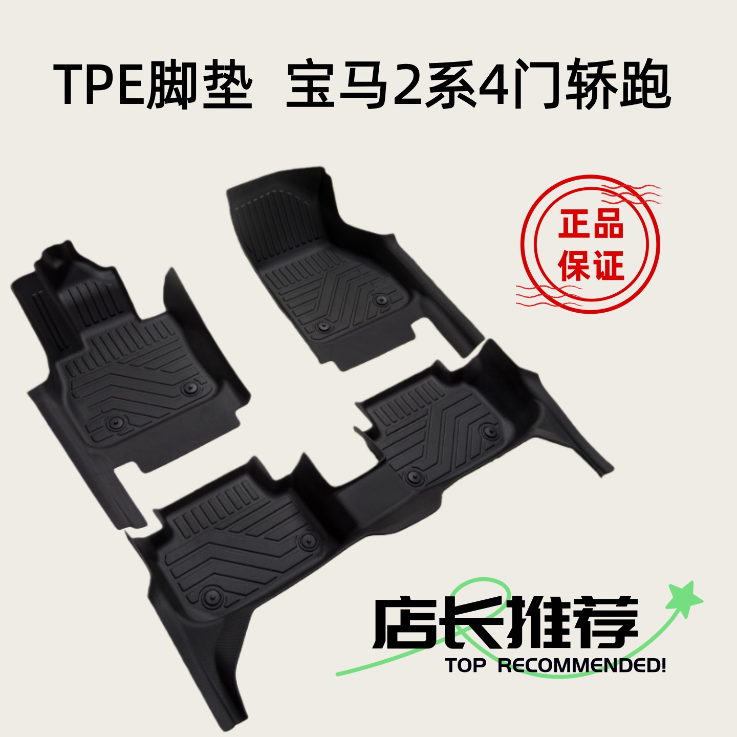 TPE脚垫适用于21-23款宝马225i M235 2系4门轿跑 F44 全包围防水