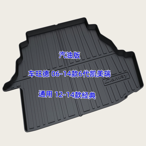 TPE后备箱垫适用于06-26款丰田凯美瑞 6/7/8/9代 尾厢垫防水改装