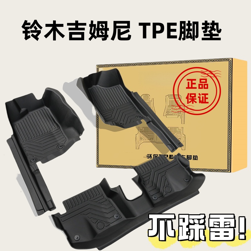 TPE脚垫适用于98-26款铃木吉姆尼Jimny 3门5门 JB33/43/64/74防水