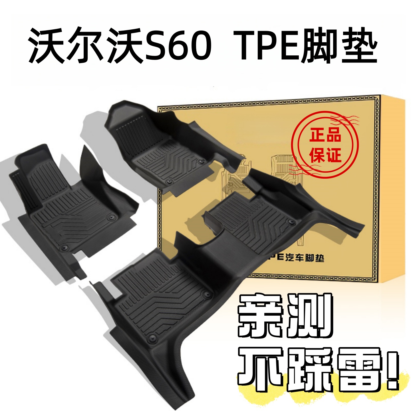 TPE脚垫适用于20-26款沃尔沃S60 T3/4 B3/4 全包围橡胶防水改装