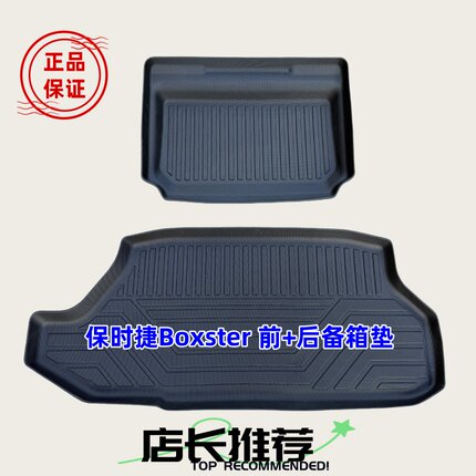 TPE后备箱垫适用12-25款保时捷718 Boxster Cayman 981 982尾箱垫