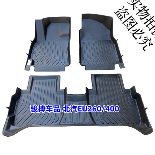 北汽EUTPE橡胶全包围防水脚垫