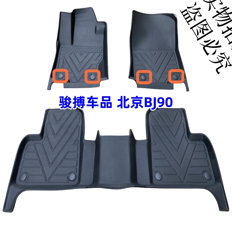 北京BJ90TPE橡胶全包围防水脚垫