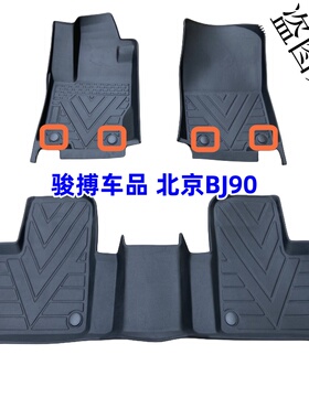 TPE脚垫适用于16-23款北京BJ90 4座 5座 7座 全包围橡胶防水改装