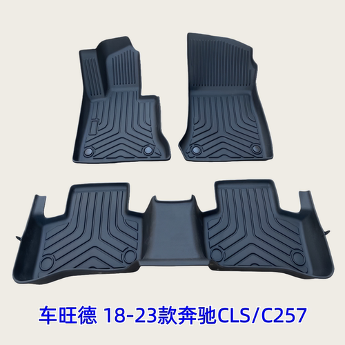 TPE脚垫适用于18-23款奔驰CLS260 300 350 450 CLS53 Amg C257