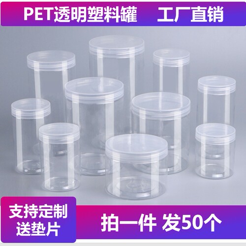50个装塑料瓶塑料罐透明收纳瓶密封罐茶叶坚果塑料罐pet包邮