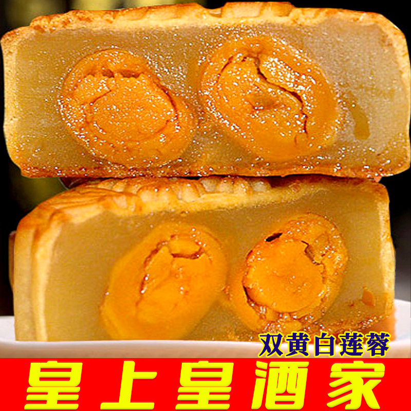 广州皇尚皇酒家双黄白莲蓉月饼散装老式咸蛋黄多口味广东广式大个