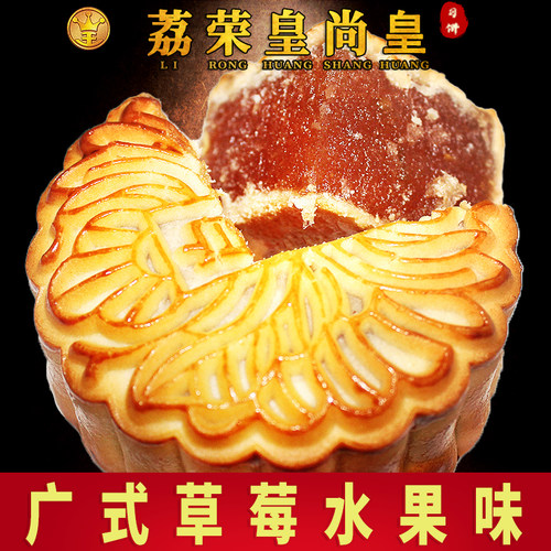 荔荣凤梨哈蜜瓜草莓水果味月饼