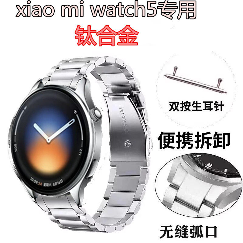 小米watch5弧口三珠表带无缝