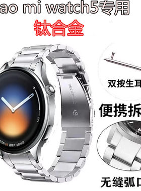 小米watch5弧口三珠表带无缝