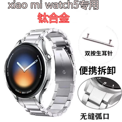 小米watch5弧口三珠表带无缝