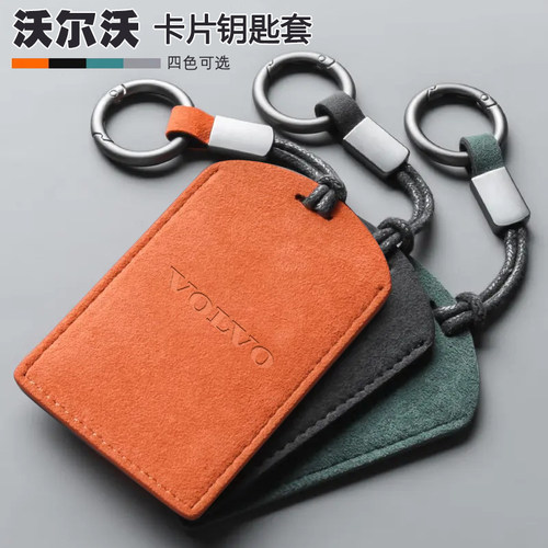 适用2027款沃尔沃XC70卡片套包Core感恩版Plus长续航NFC卡钥匙扣