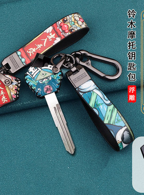 适用铃木UY125钥匙包套US125优友UE丽致UU踏板摩托车小海豚钥匙扣