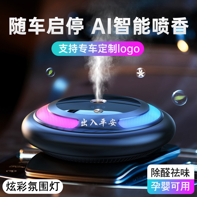2026新款车载香薰汽车香水持久淡香车内氛围灯高档级摆件装饰用品