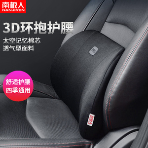 南极人汽车腰靠座椅腰垫记忆棉护腰靠垫车载腰枕司机车用靠背靠枕