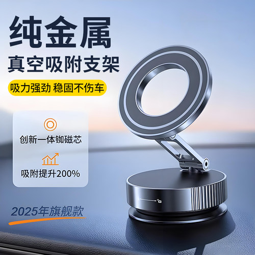 真空磁吸车载手机支架汽车用中控屏幕吸盘吸附导航支撑架2025新款