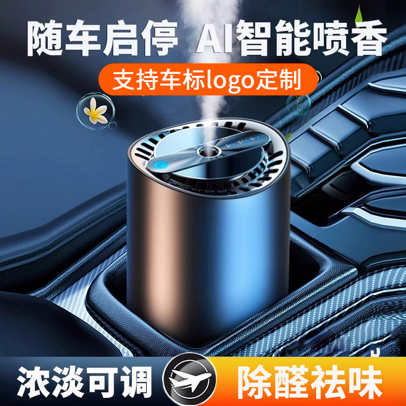 车载香薰自动喷香汽车香水