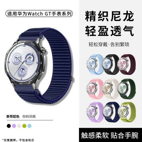适用华为GT5表带Watch5编织gt4魔术贴gt3尼龙gt6腕带智能手表watchgt2e运动透气Pro替换高级表链新款配件男女