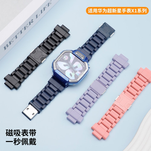 适用华为超新星手表X1Pro表带新款x1闪扣磁吸式腕带HUAWEI智能儿童电话手表X1运动男透气女加长表链配件学生