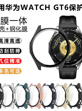 适用于华为GT6保护壳PC壳钢化膜一体全包保护套huawei智能手表watchgt6防磕摔全覆盖表盘外壳46mm贴膜配件