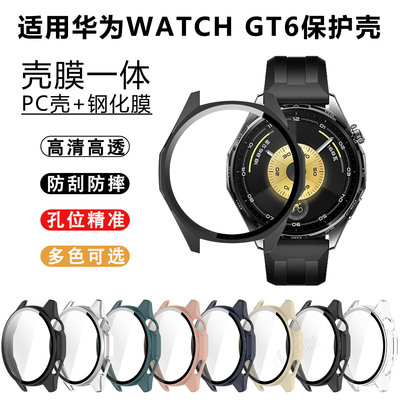 适用于华为GT6保护壳PC壳钢化膜一体全包保护套huawei智能手表watchgt6防磕摔全覆盖表盘外壳46mm贴膜配件