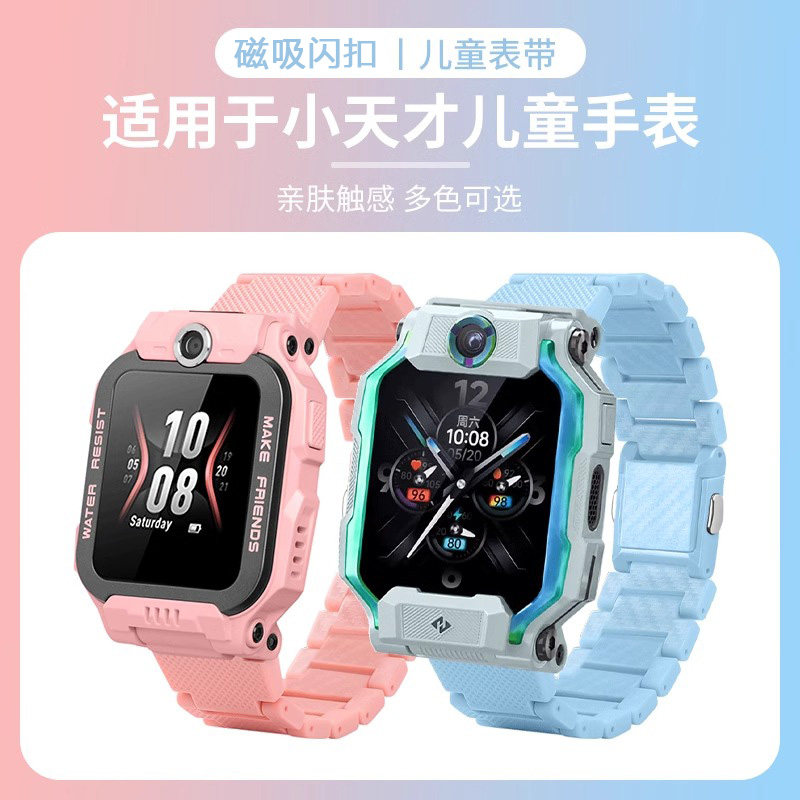 适用小天才儿童电话手表Z10表带Z8/Z9少年版/Z5Pro/Z6A/Z6S巅峰版腕带闪扣磁吸Q2/D3/Q1A/Y8/Z7A/Z7S/D2表链