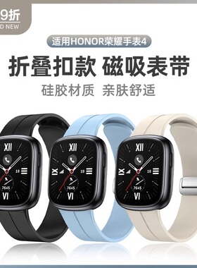 适用荣耀手表4表带HONOR新款磁吸硅胶折叠腕带智能运动手表watch4替换带夏季同款材质TMAL19秋季女款配件