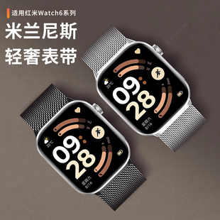 适用于红米watch6表带米兰尼斯Redmi手表watch5/4磁吸腕带小米手环9Pro运动透气8pro高级感金属表链配件男女