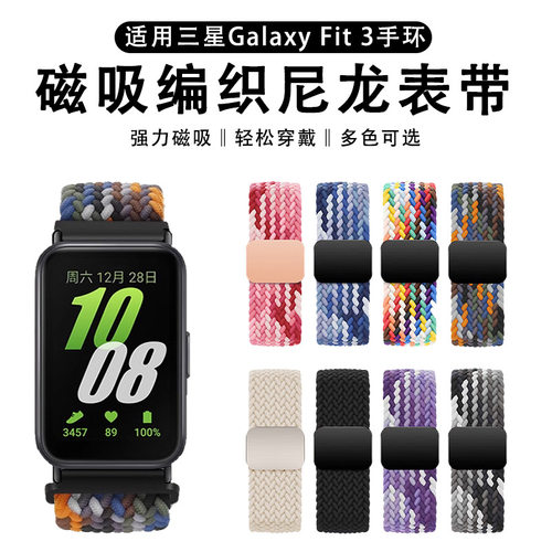 适用于三星fit3手环表带Galaxy Fit3新款尼龙编织磁吸扣腕带samsung智能运动FIT3手表透气替换带表链配件男女
