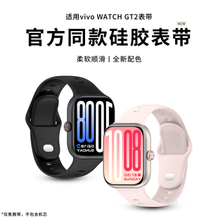适用于vivowatchgt2表带iqoowatchgt2同款 iQOO手表GT2运动透气亲肤替换表链男女通用配件 硅胶腕带智能VIVO