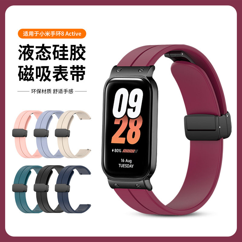 适用小米手环8active表带硅胶折叠扣磁吸式碗带小米手环8活力版替换带防水手链xiaomi smart手表二代运动配件