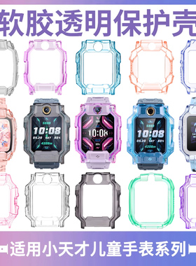 适用小天才电话手表z6pro保护壳Z11/Z10/Z9保护套Z8少年版透明硅胶外壳Z7A钢化膜z5q贴膜U5/D5/Q3表壳/N5配件
