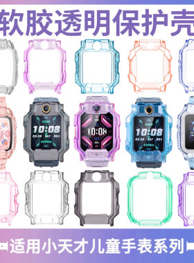 适用小天才电话手表z6pro保护壳Z11/Z10/Z9保护套Z8少年版透明硅胶外壳Z7A钢化膜z5q贴膜U5/D5/Q3表壳/N5配件