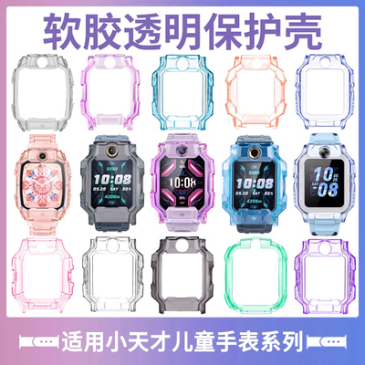 适用于小天才儿童电话手表Z11/Z10保护壳z9保护套z8少年版外壳Z7A钢化膜z6pro贴膜z5q透明Y06硅胶D3表壳配件