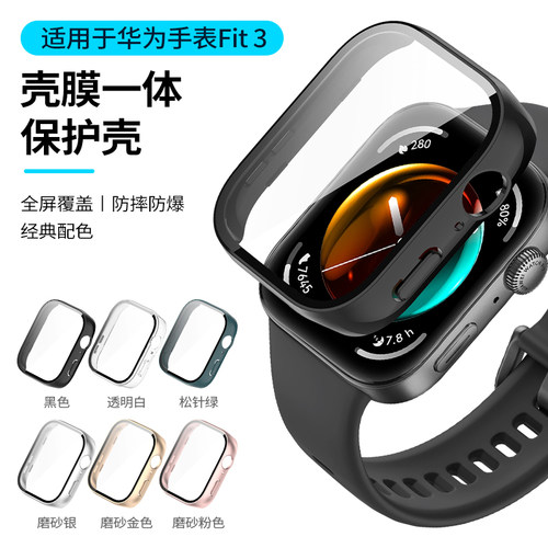 适用华为watch Fit3保护壳智能运动手表fit2保护套fit1壳膜一体全包PC表壳new防摔雅致版钢化膜配件