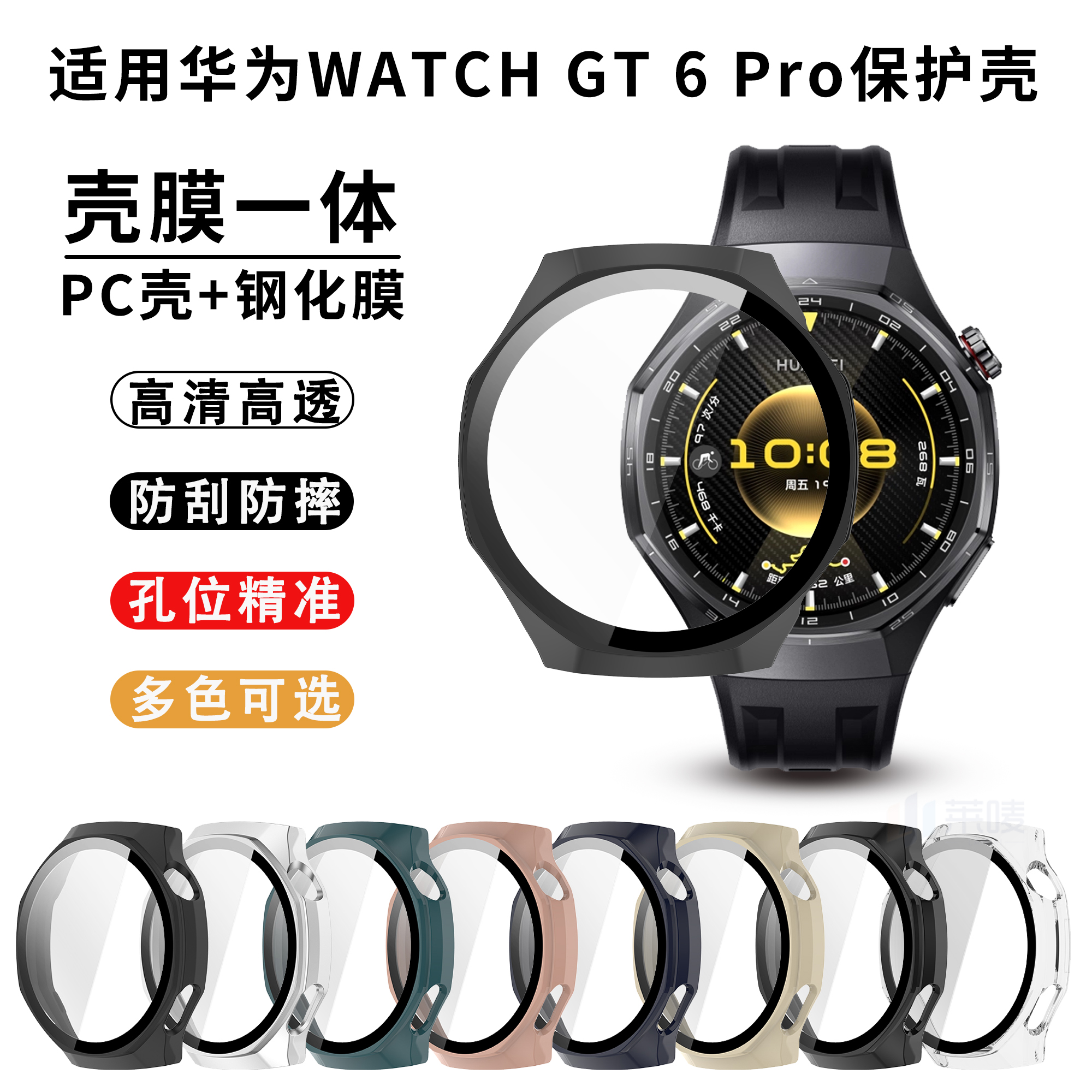 适用于华为GT6Pro保护壳钢化膜壳一体全包保护套huawei智能手表watchgt6pro防磕防摔表盘全覆盖表壳专用配件
