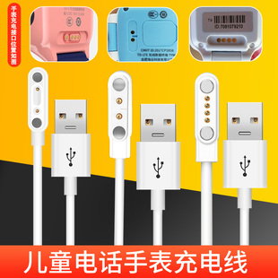 儿童电话手表充电线通用磁吸式充电器适360 8x/9x w901米兔4c/4x小寻读书郎咪咪兔智美德乐视数据线通用型