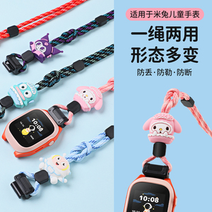 适用于小米米兔儿童手表挂绳6C/5C/4X/2S/U1/C7A/S1挂脖套Redmi红米/小寻电话手表表带Yes3c/3pro/T5卡通吊坠