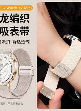 适用于OPPOWatchX2Mini表带新款尼龙编织磁吸扣腕带智能oppo手表watchX2高级透气替换表链22/18mm配件男女夏