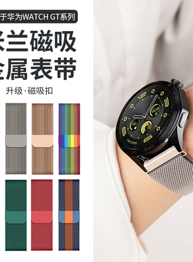适用于华为GT5手表表带watch4米兰gt3pro尼斯2e磁吸腕带智能运动Ultimate新款替换带buds金属表链46/41mm配件