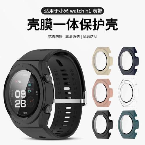 适用小米血压手表H1保护壳新款xiaomi watch h1e壳膜一体保护套钢化膜PC全包防摔防划表壳表套配件