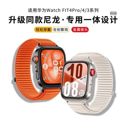 适用于华为FIT4表带新款watch fit3魔术贴尼龙回环编织腕带智能手表Fit4Pro运动透气替换表链三四代配件男女
