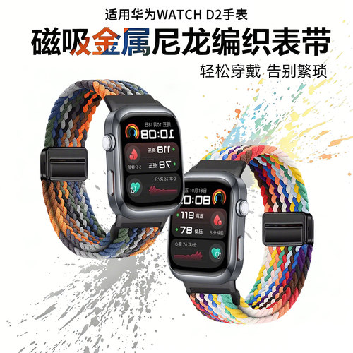 适用于华为WatchD2表带血压手表watchd编织尼龙磁吸扣腕带HUAWEI智能手表WATCHD2/1代透气替换带表链配件男女