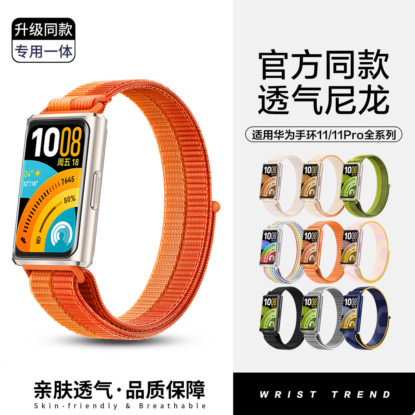 适用于华为手环11表带同款尼龙魔术贴11pro腕带HUAWEI智能运动band十一代高级感男时尚女透气表链nfc配件专用
