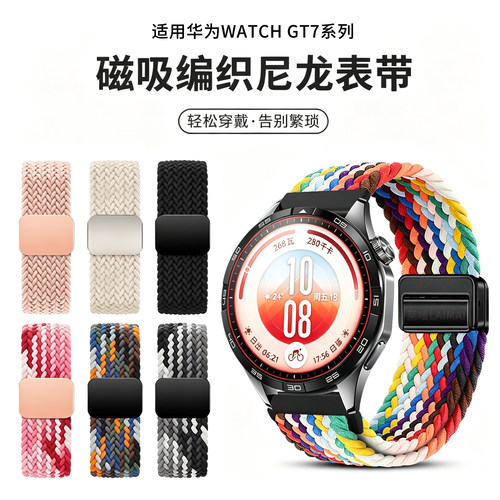 适用于华为GT7表带gt6编织watchgt5磁吸gt3pro腕带智能运动手表watch4尼龙Runner2透气Ultimate表链buds2配件